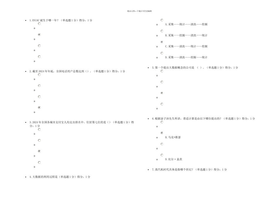 公需科目大数据培训考试94分_第1页