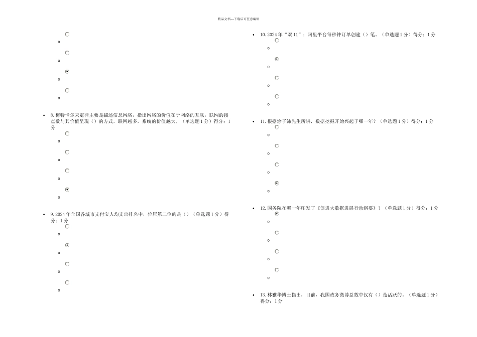 公需科目大数据培训考试94分_第2页