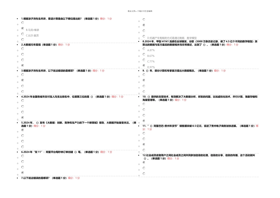 公需科目大数据培训考试实用文档_第1页