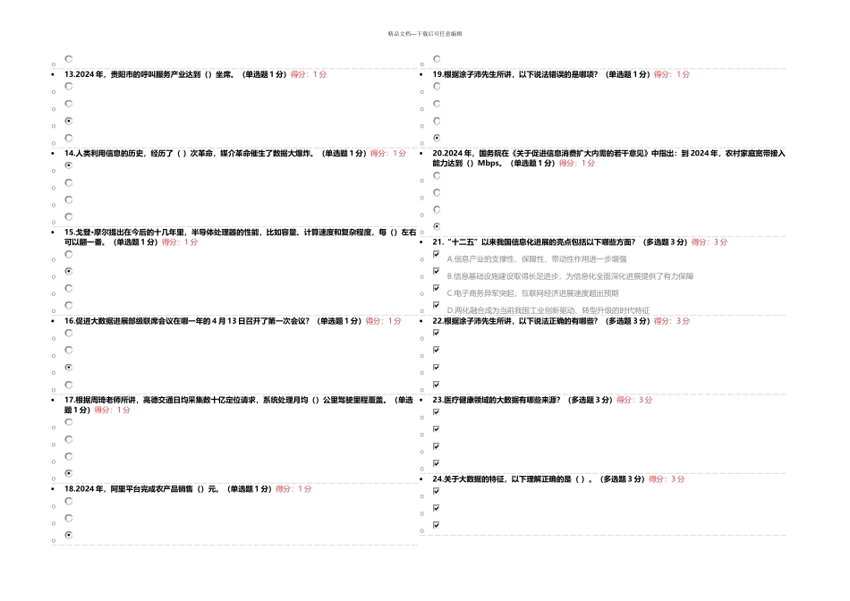 公需科目大数据培训考试实用文档_第2页