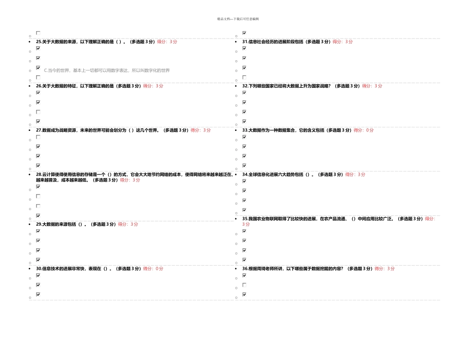 公需科目大数据培训考试实用文档_第3页
