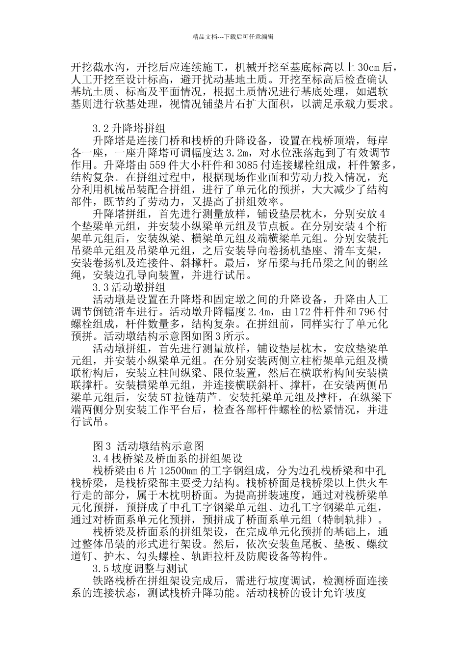 六七式铁路舟桥活动栈桥拼组架设技术小结_第2页