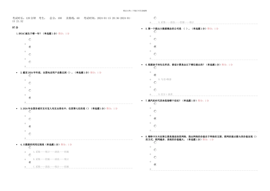 公需科目大数据培训考试_第1页