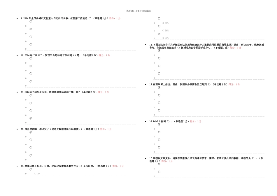 公需科目大数据培训考试_第2页