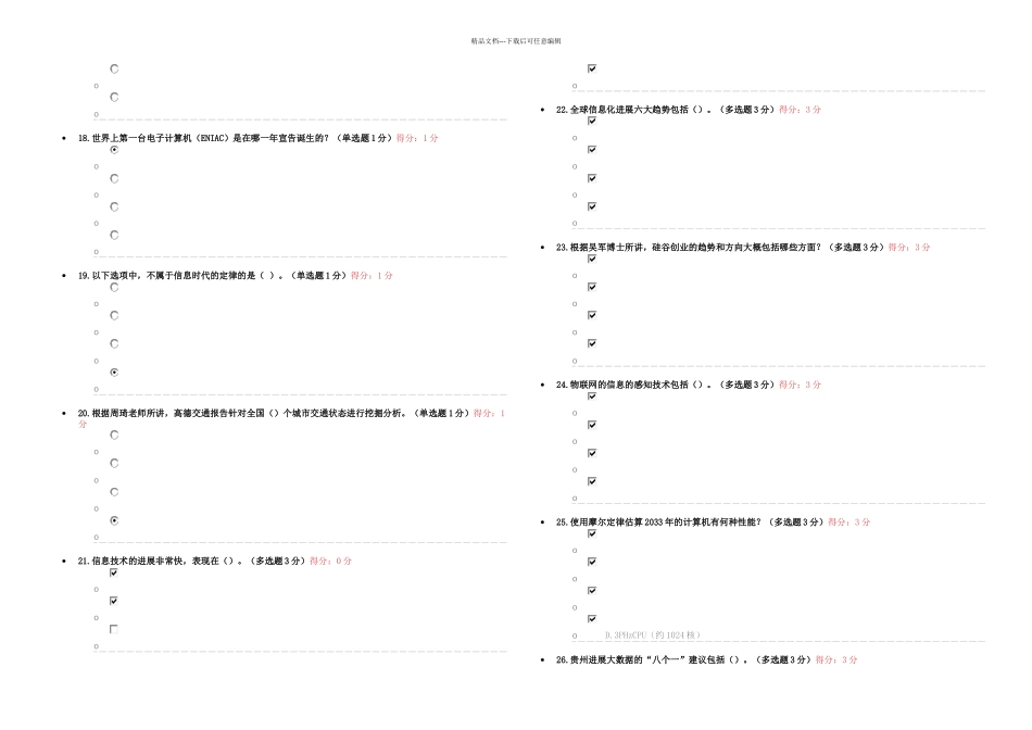 公需科目大数据培训考试_第3页