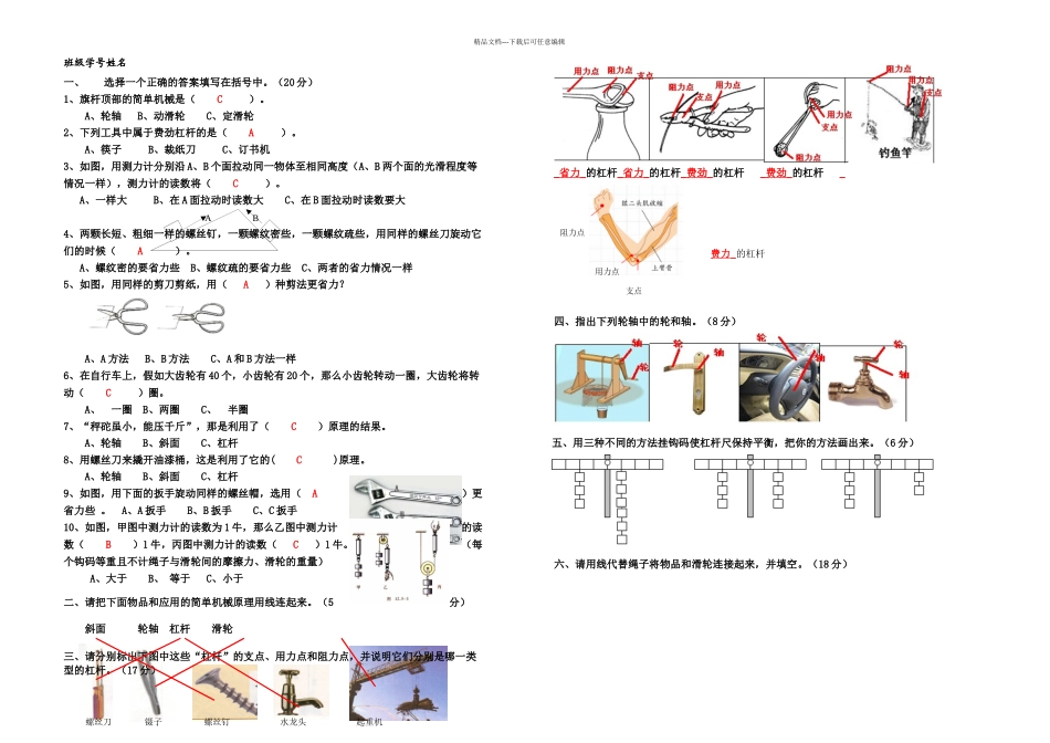 六上科学练习题答案_第1页