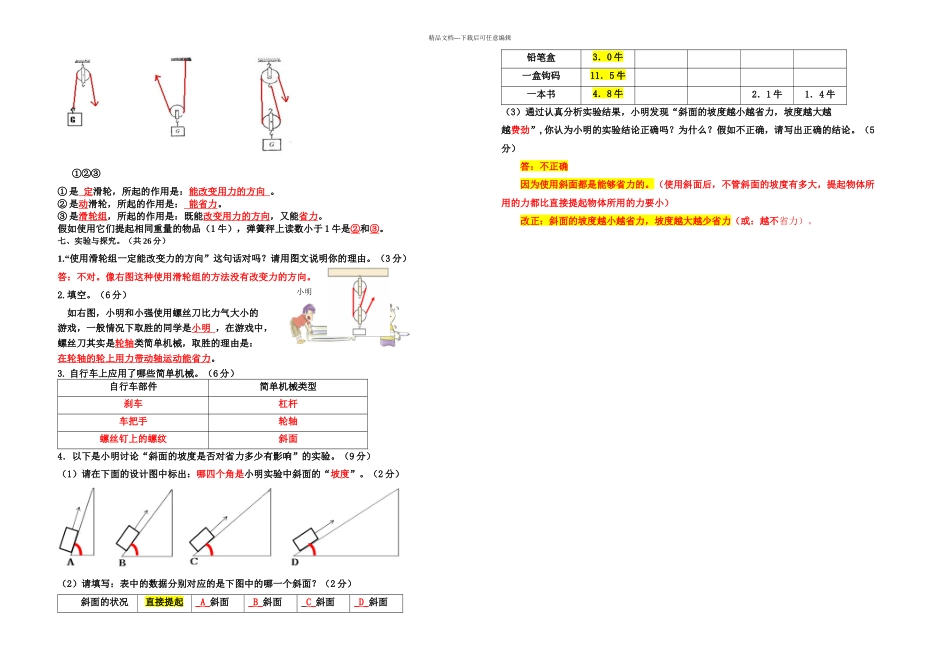 六上科学练习题答案_第2页