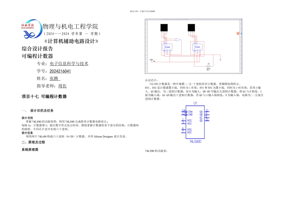 六十进制计数器综合设计_第1页