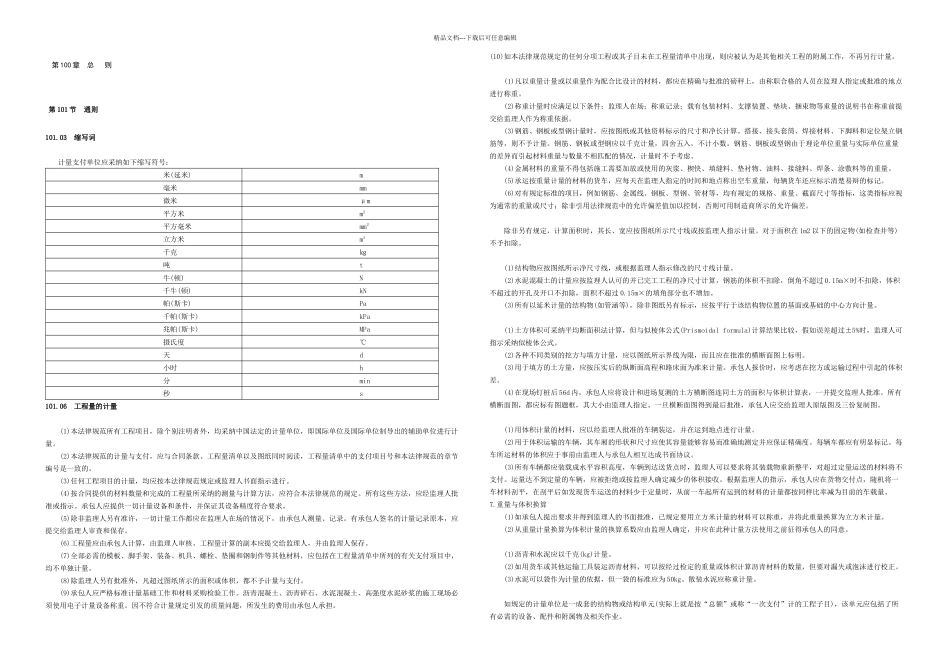 公路工程计量规则说明_第2页