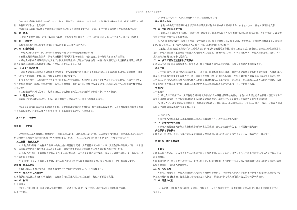 公路工程计量规则说明_第3页