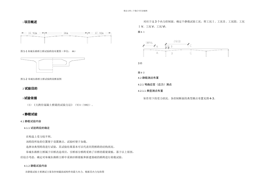 六安皋城东路桥荷载试验方案_第3页