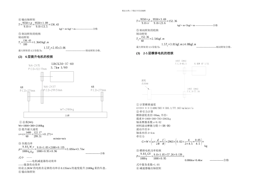 六层升降横移计算书_第2页