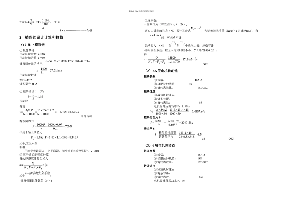 六层升降横移计算书_第3页