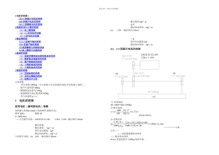 六层升降横移计算书