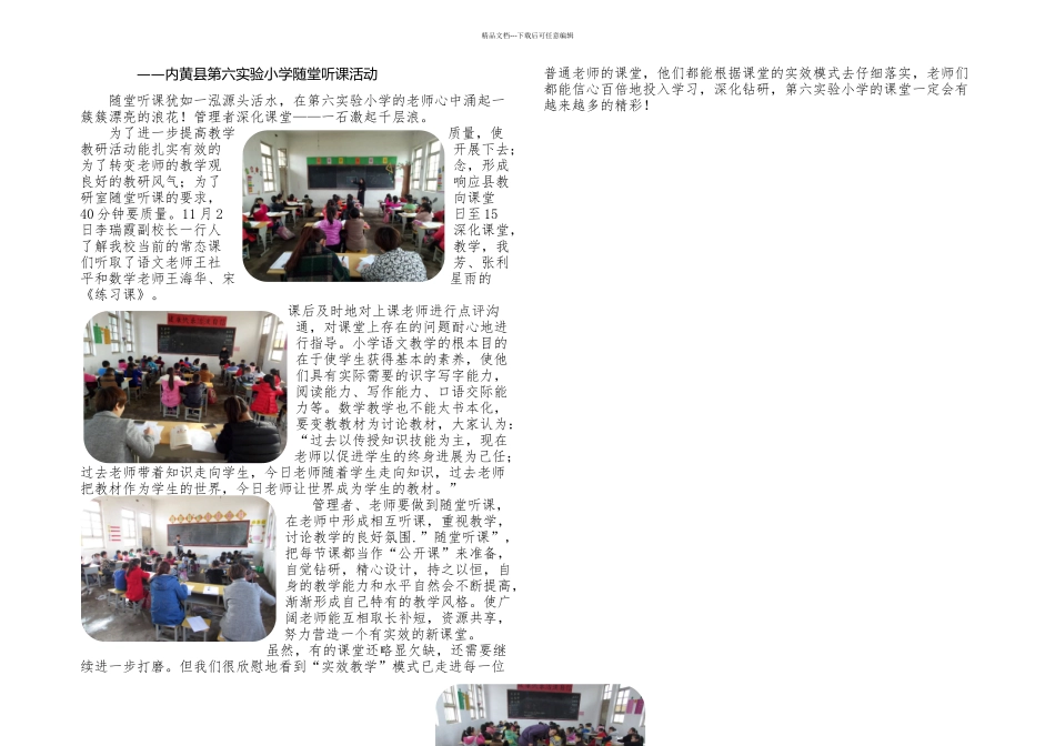 六实小随堂听课活动总结_第1页