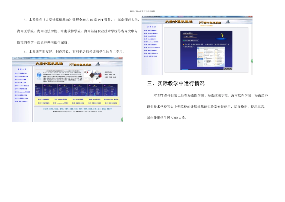 六届多媒体软件大赛参评作品登记表大学计算机基础集成_第2页