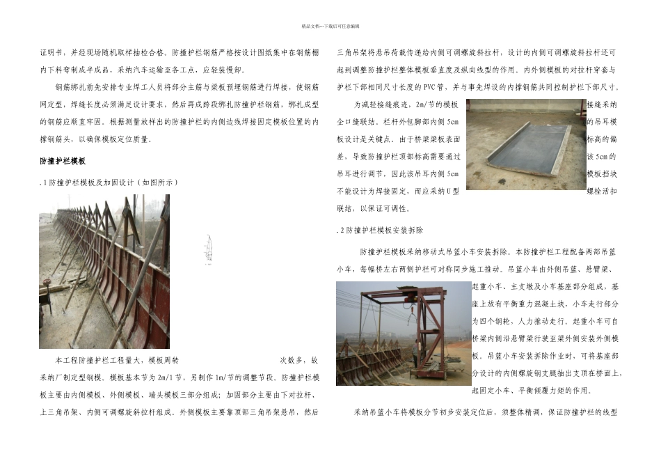 公路桥梁外包式防撞护栏施工工法_第2页