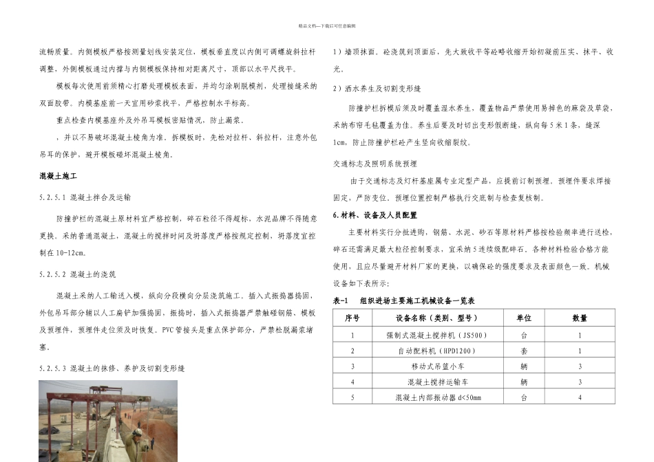 公路桥梁外包式防撞护栏施工工法_第3页