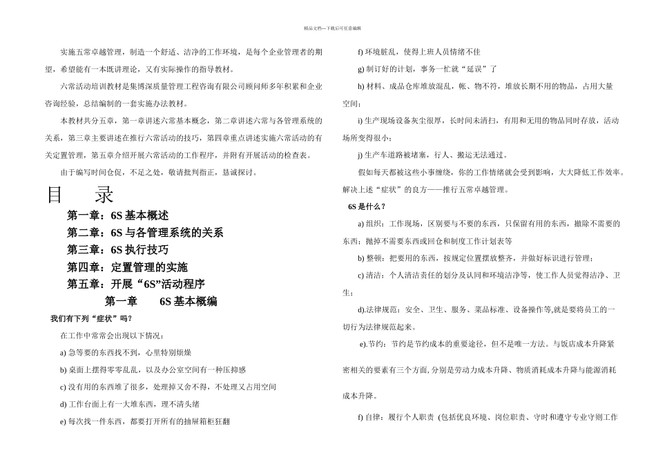 六常管理培训手册_第1页
