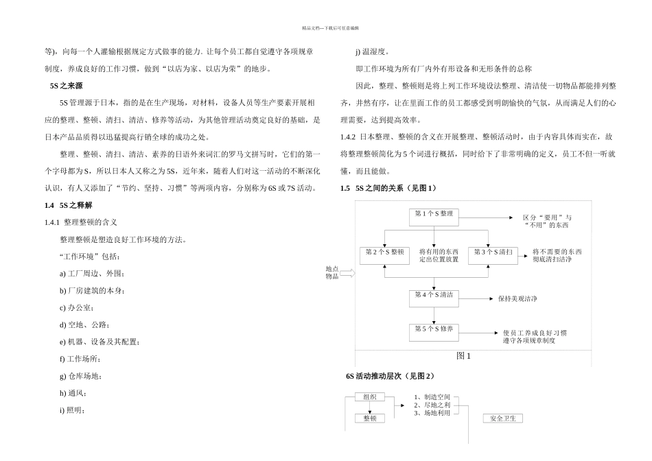 六常管理培训手册_第2页
