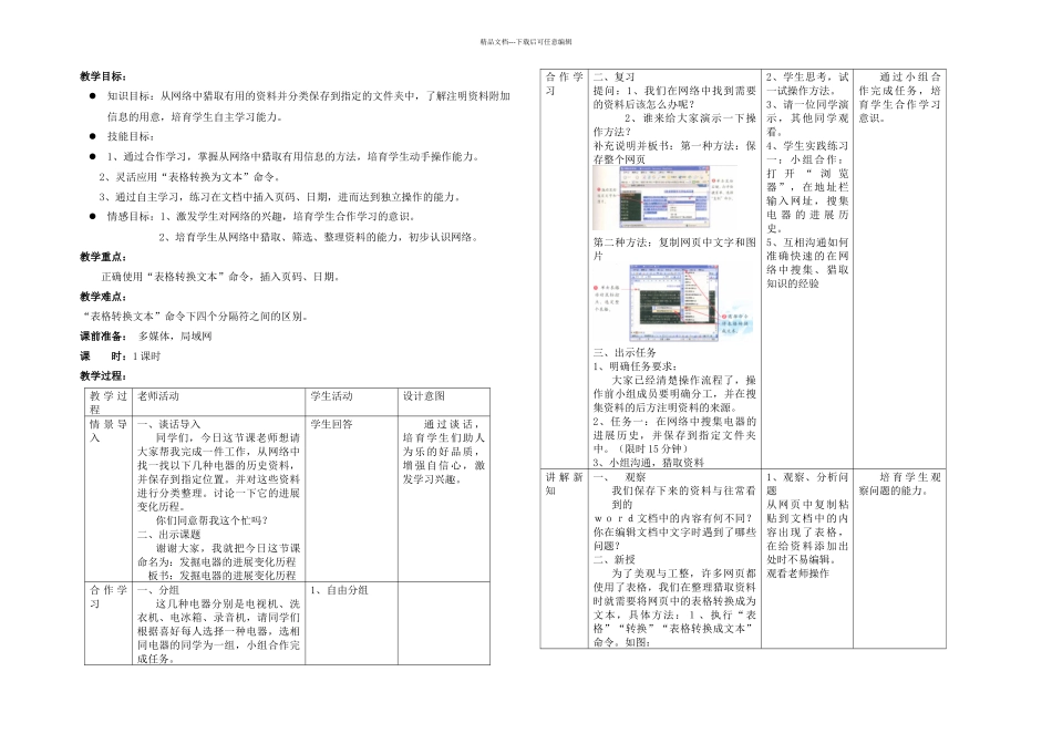 六年级上信息技术发掘电器的发展变化历程湘教_第1页