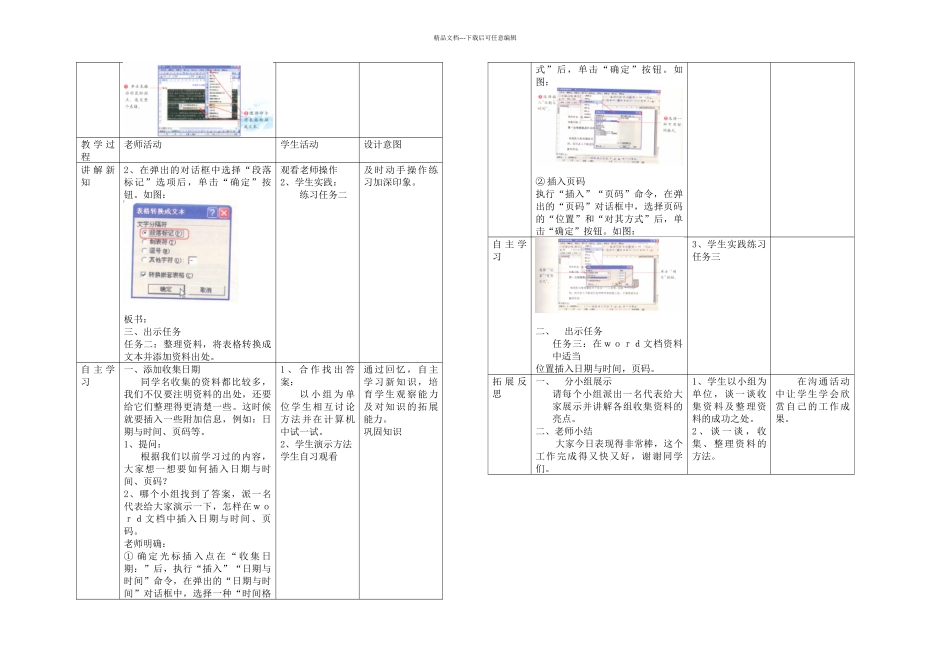 六年级上信息技术发掘电器的发展变化历程湘教_第2页