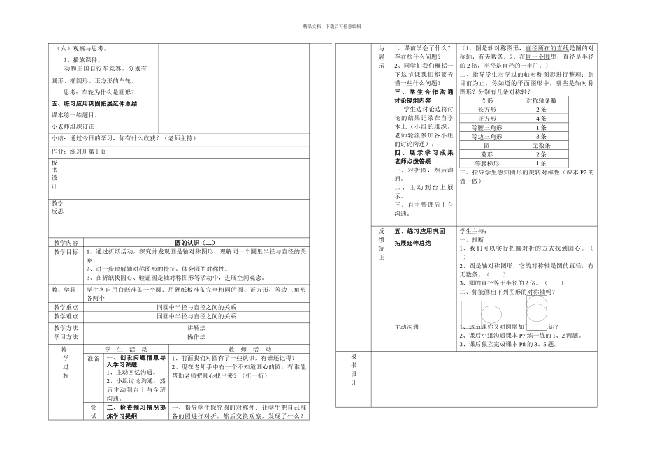六年级上册修改_第2页