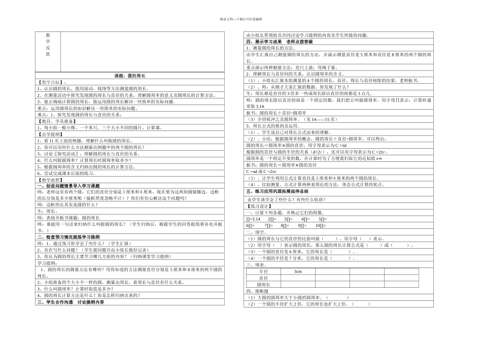 六年级上册修改_第3页