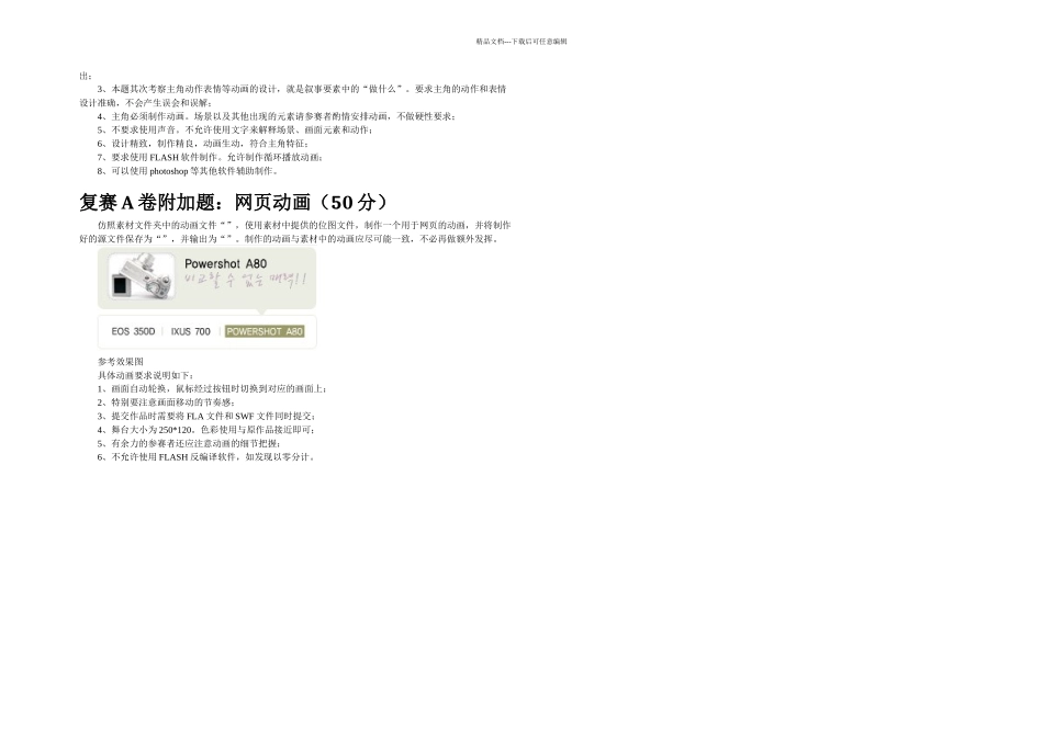 六届全国信息技术应用水平大赛Flash复赛试题A卷_第2页