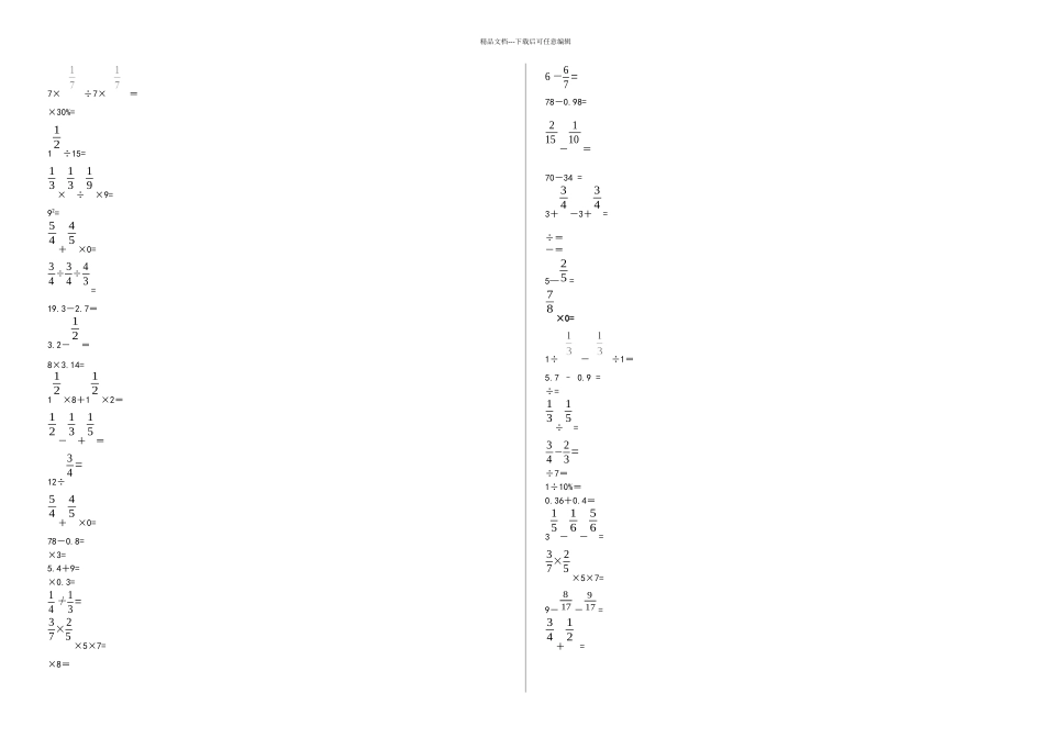 六年级上册数学口算题整理_第1页