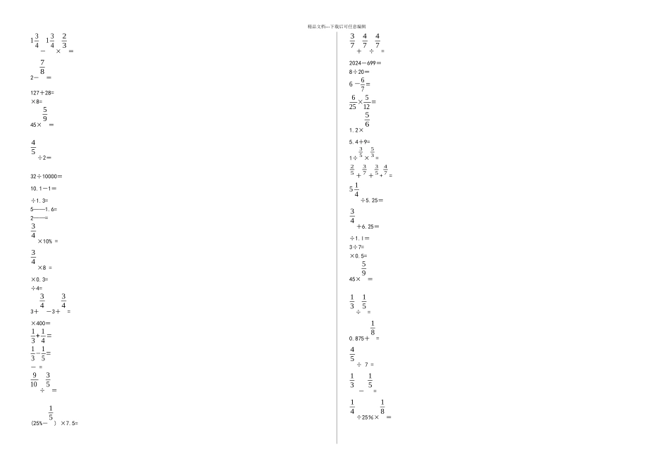 六年级上册数学口算题整理_第3页