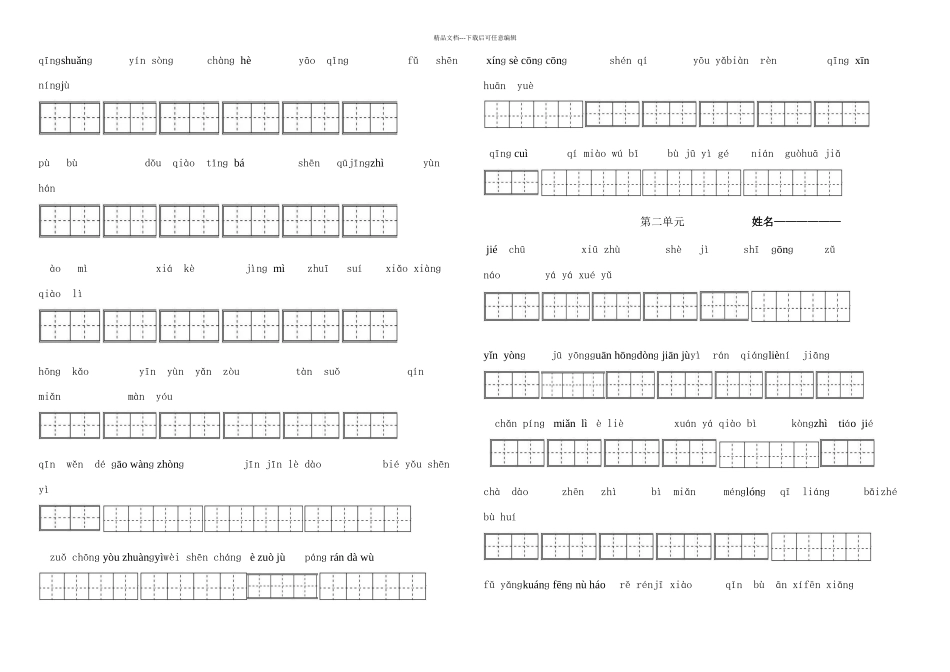 六年级上册看拼音写词语_第1页