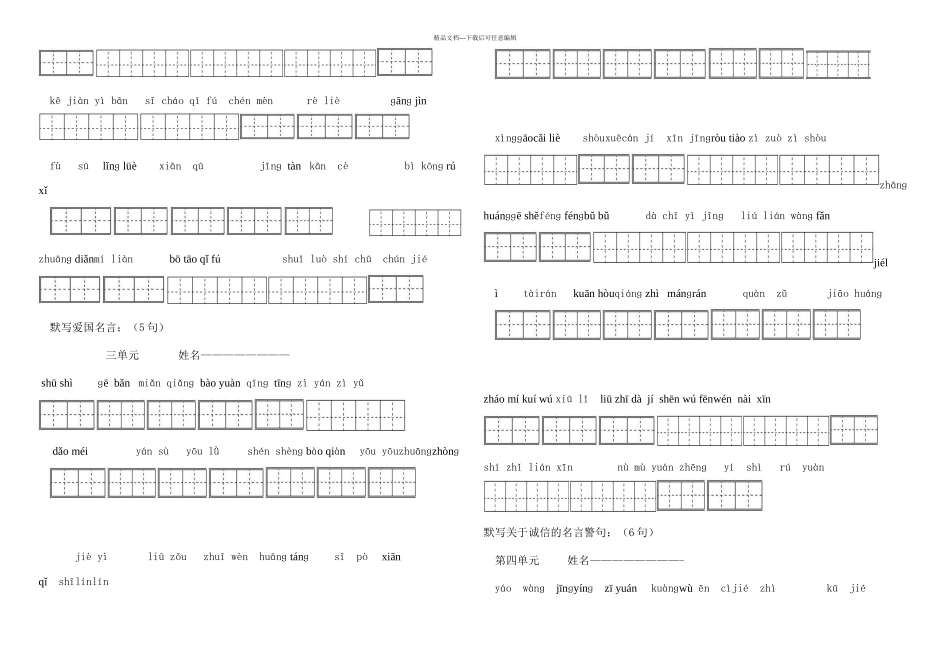 六年级上册看拼音写词语_第2页