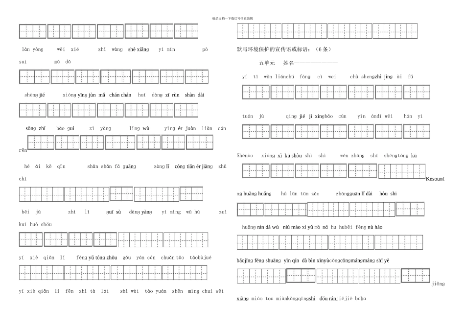 六年级上册看拼音写词语_第3页