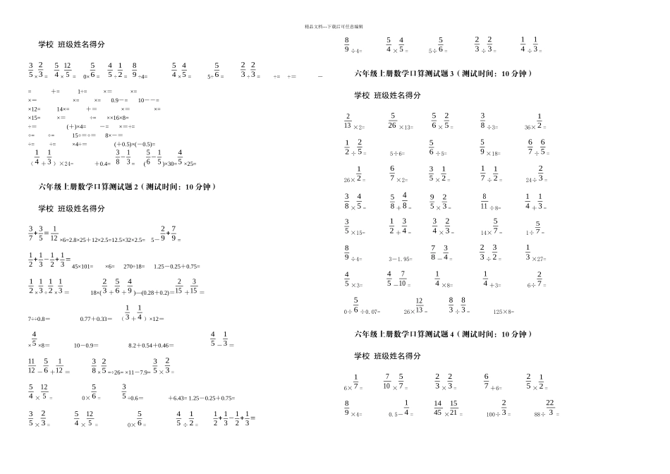 六年级上册数学口算测试题份_第1页