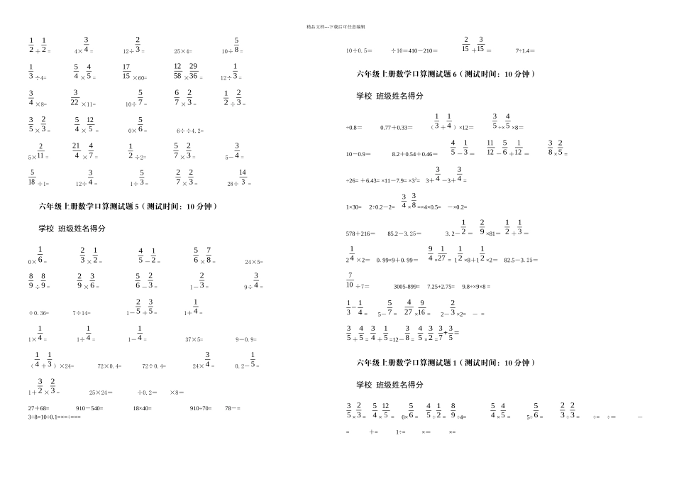 六年级上册数学口算测试题份_第2页