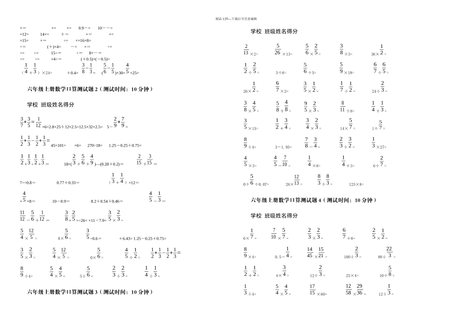 六年级上册数学口算测试题份_第3页
