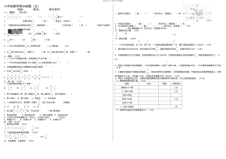 六年级上册数学单元试卷辽宁盘锦市育才学校人教新课标