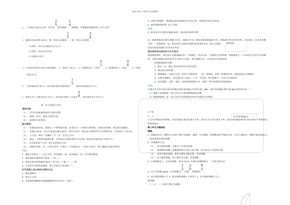 六年级上册数学知识点梳理及典型题经典_第2页