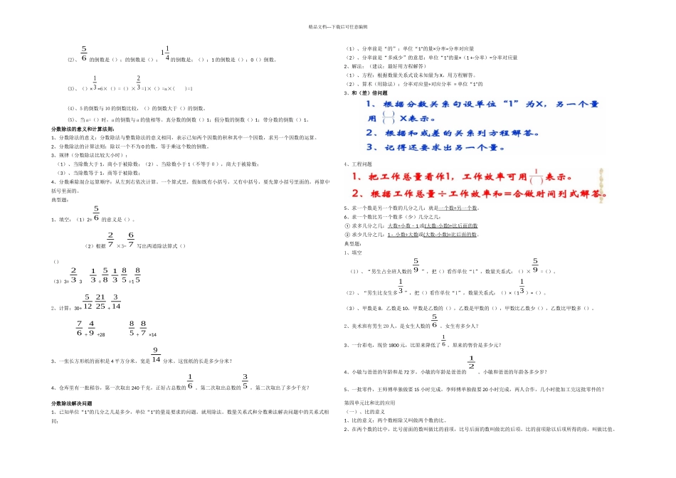 六年级上册数学知识点梳理及典型题经典_第3页