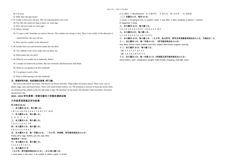 六年级上册英语期末试卷无锡统考缩简_第3页