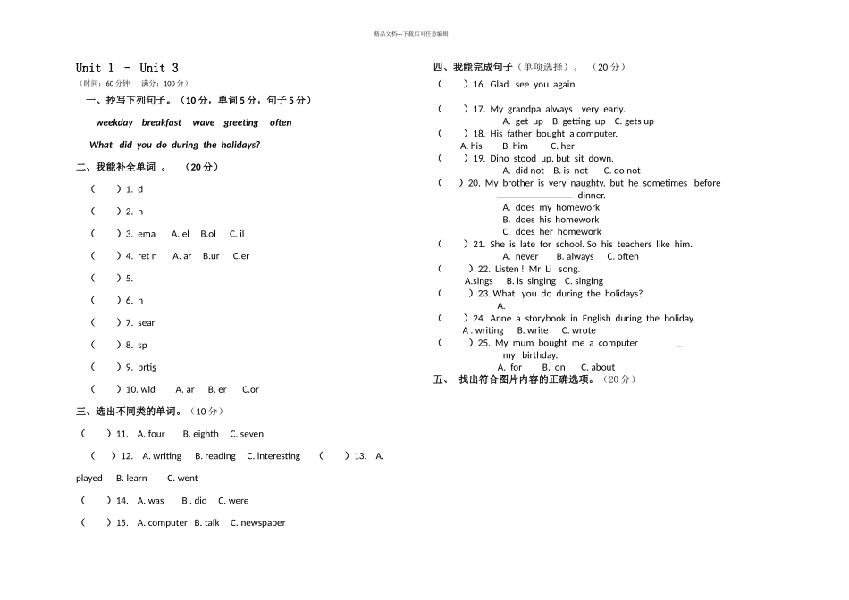 六年级上册英语试题一次月考试卷湘少无答案_第1页
