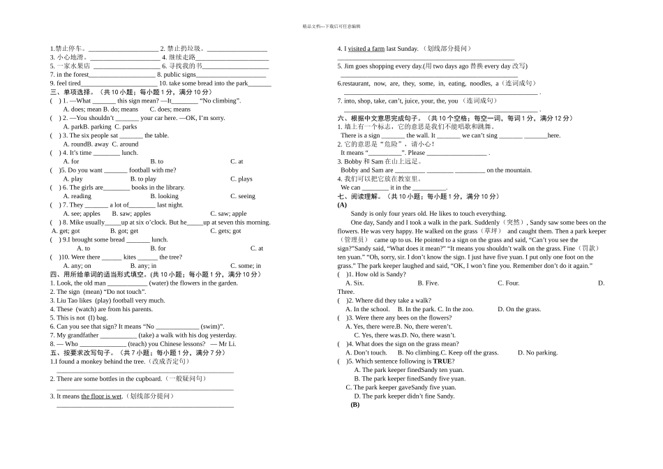 六年级上册英语试题UnitSigns知识整理与单元检测译林_第3页