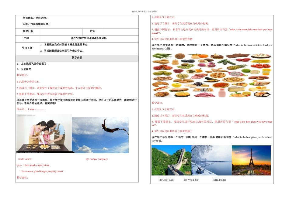 六年级上册英语语法讲义现在完成时学习及阅读拓展训练牛津上海一起_第1页