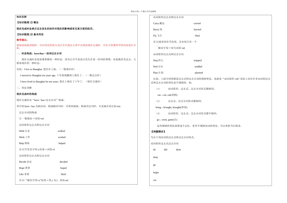 六年级上册英语语法讲义现在完成时学习及阅读拓展训练牛津上海一起_第2页