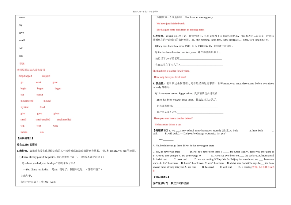 六年级上册英语语法讲义现在完成时学习及阅读拓展训练牛津上海一起_第3页