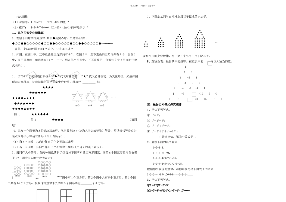 六年级上奥数找规律_第2页