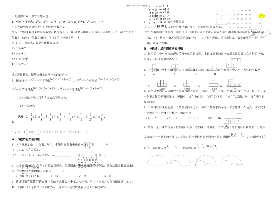 六年级上奥数找规律_第3页