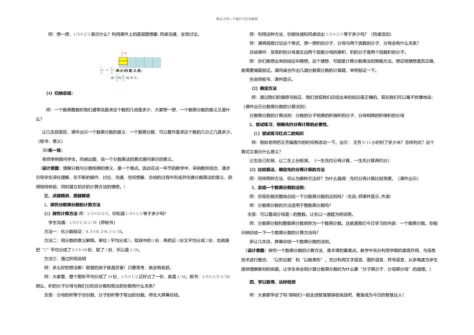六年级上数学小手艺展示分数乘分数青岛_第2页