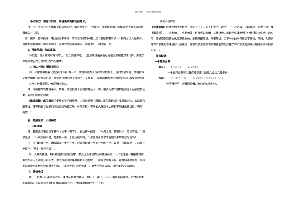 六年级上数学小手艺展示分数乘分数青岛_第3页